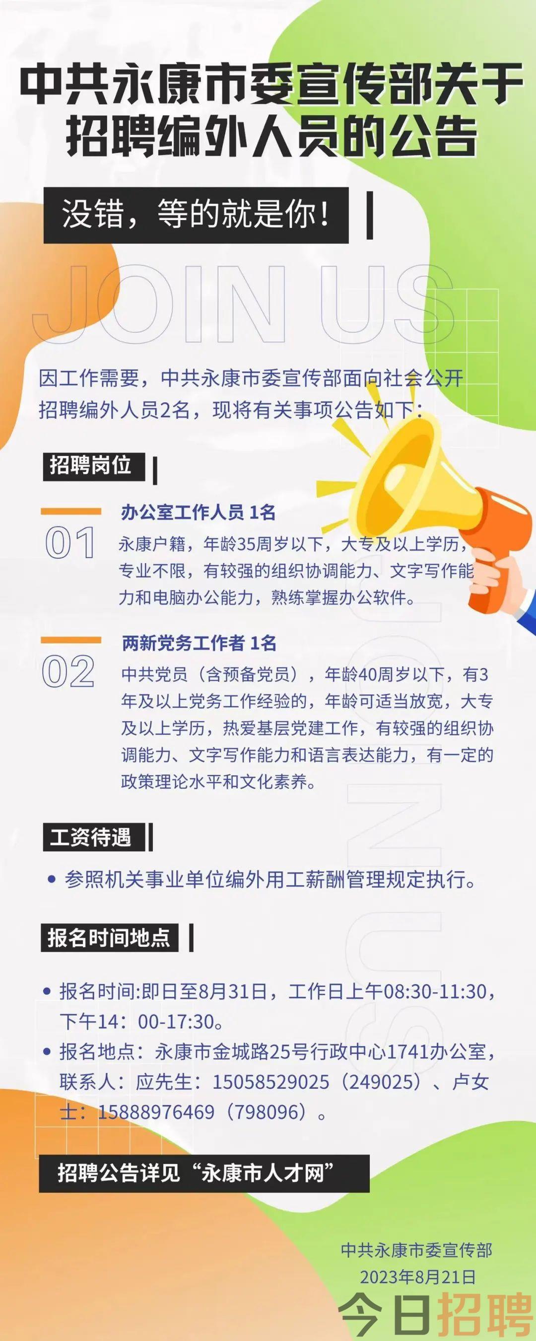 永康最新招聘及職業(yè)發(fā)展理想選擇地