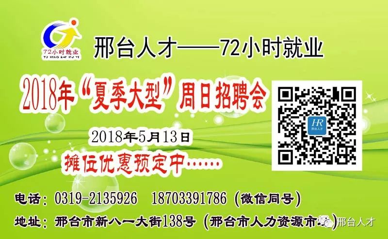 邢臺最新招聘信息及獲取步驟指南