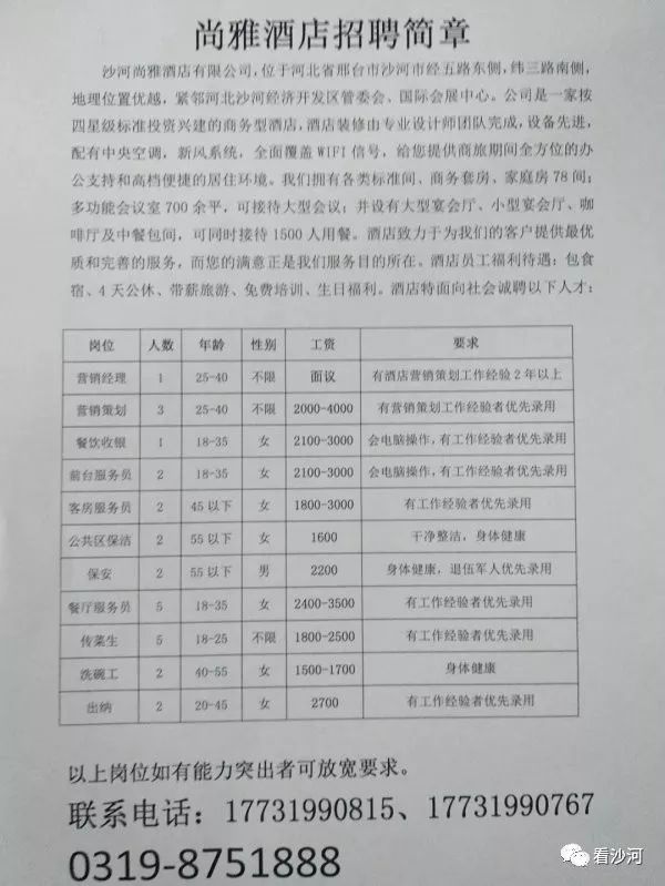 滑縣最新招聘，科技革新引領未來職場風尚，把握就業(yè)機會新動向