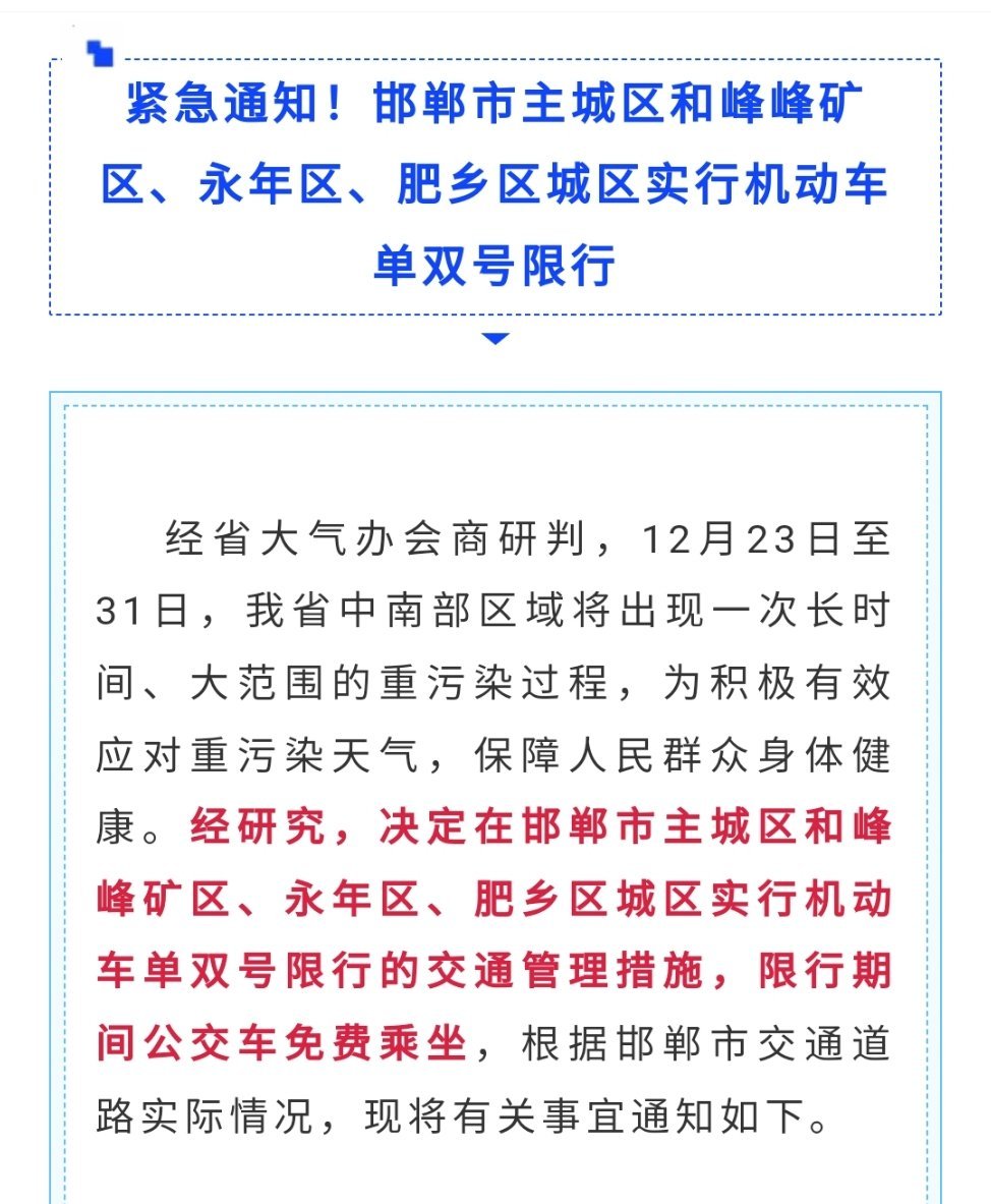 邯鄲最新限行措施解析與立場闡述