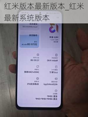 紅米最新系統(tǒng)使用指南，從入門到進(jìn)階詳解