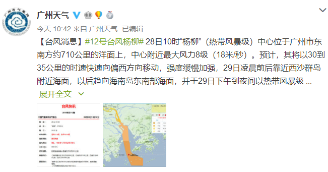 廣州臺(tái)風(fēng)最新消息更新