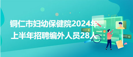 銅仁招聘信息概覽，探尋職業(yè)發(fā)展的起點(diǎn)之路